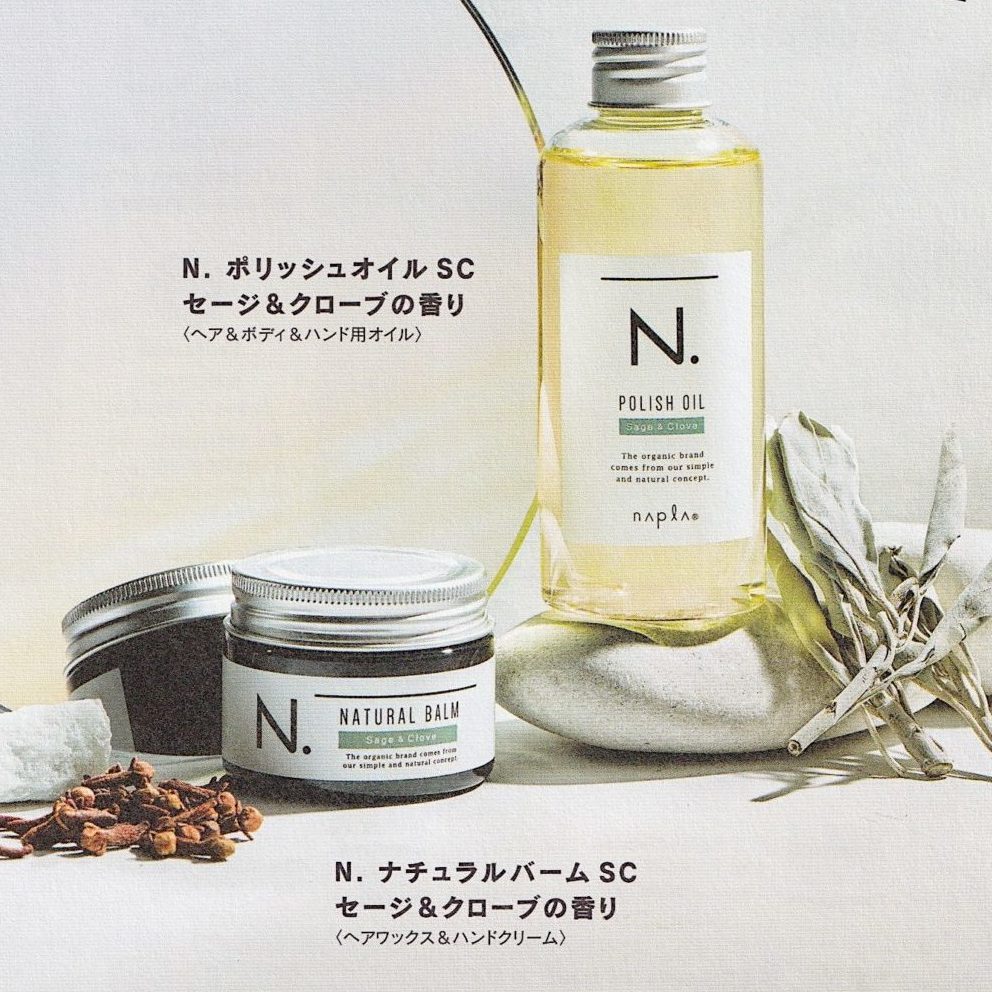 N.ポリッシュオイル・N.ナチュラルバームの新しい香り（セージ 
